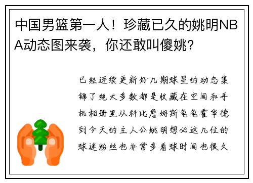 中国男篮第一人！珍藏已久的姚明NBA动态图来袭，你还敢叫傻姚？